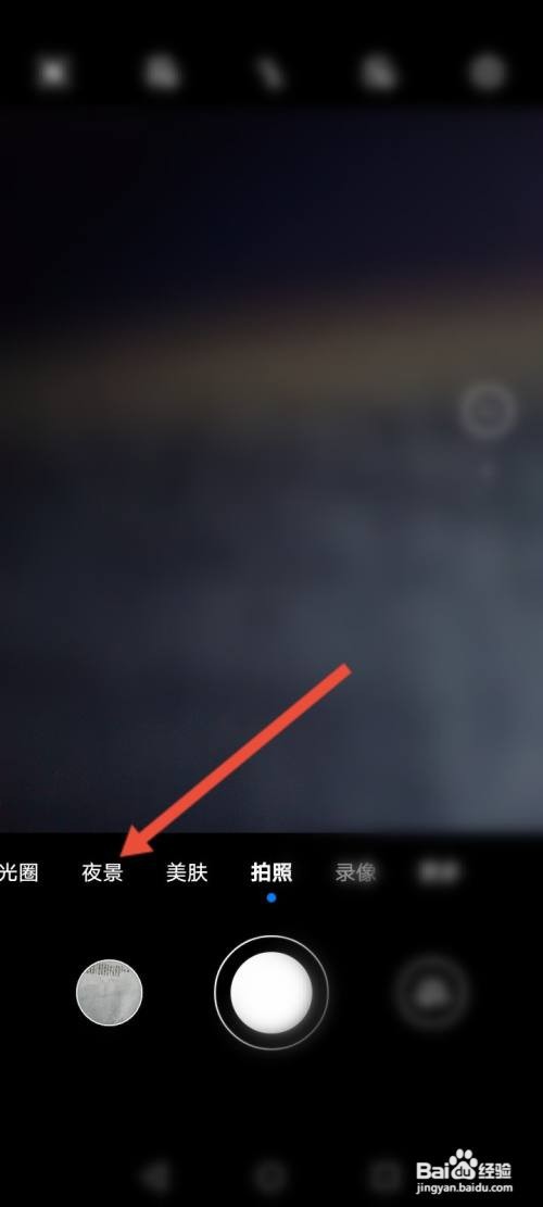 华为手机怎么拍夜景清晰
