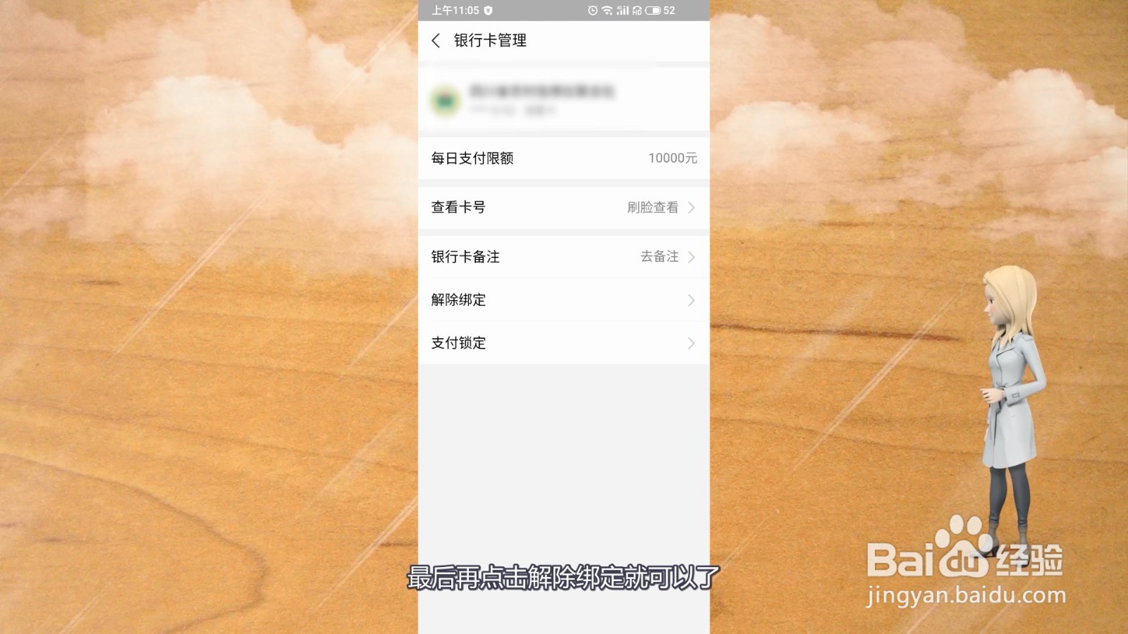 支付宝如何解绑银行卡