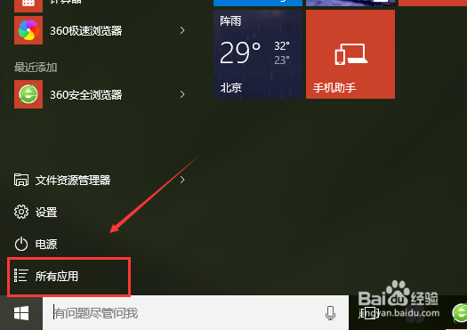 win10运行在哪 打开运行的方法 添加到开始菜单