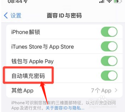 苹果手机如何取消自动填充密码