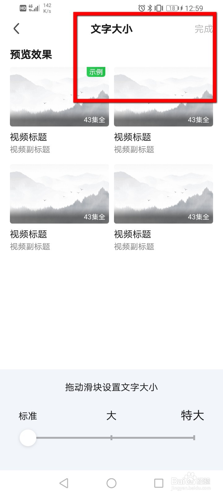 爱奇艺如何设置文字大小?