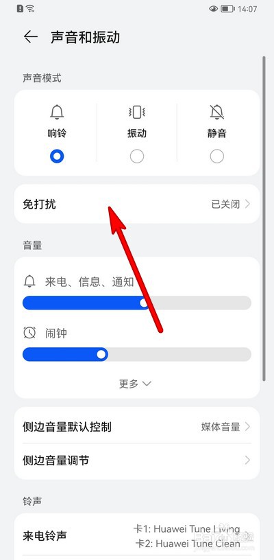 华为手机免打扰怎么设置消息选项