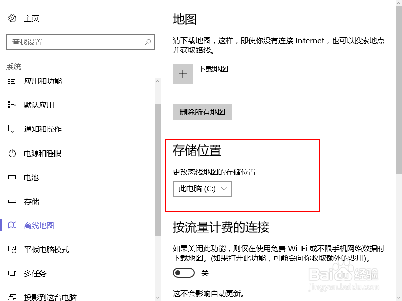 Win10如何改变离线地图的储存位置