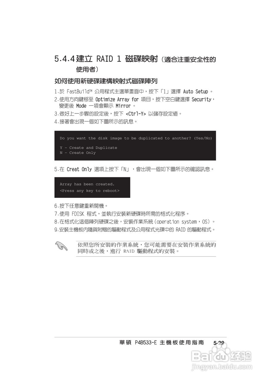 华硕4B533-E主板使用说明书:[15]