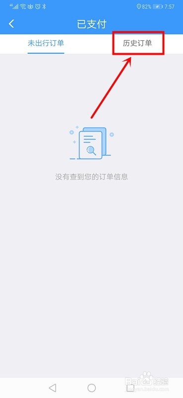 12306怎么查询历史订单