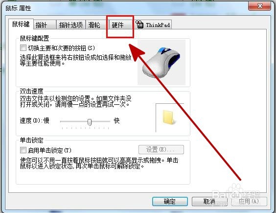 鼠标不好用怎么处理
