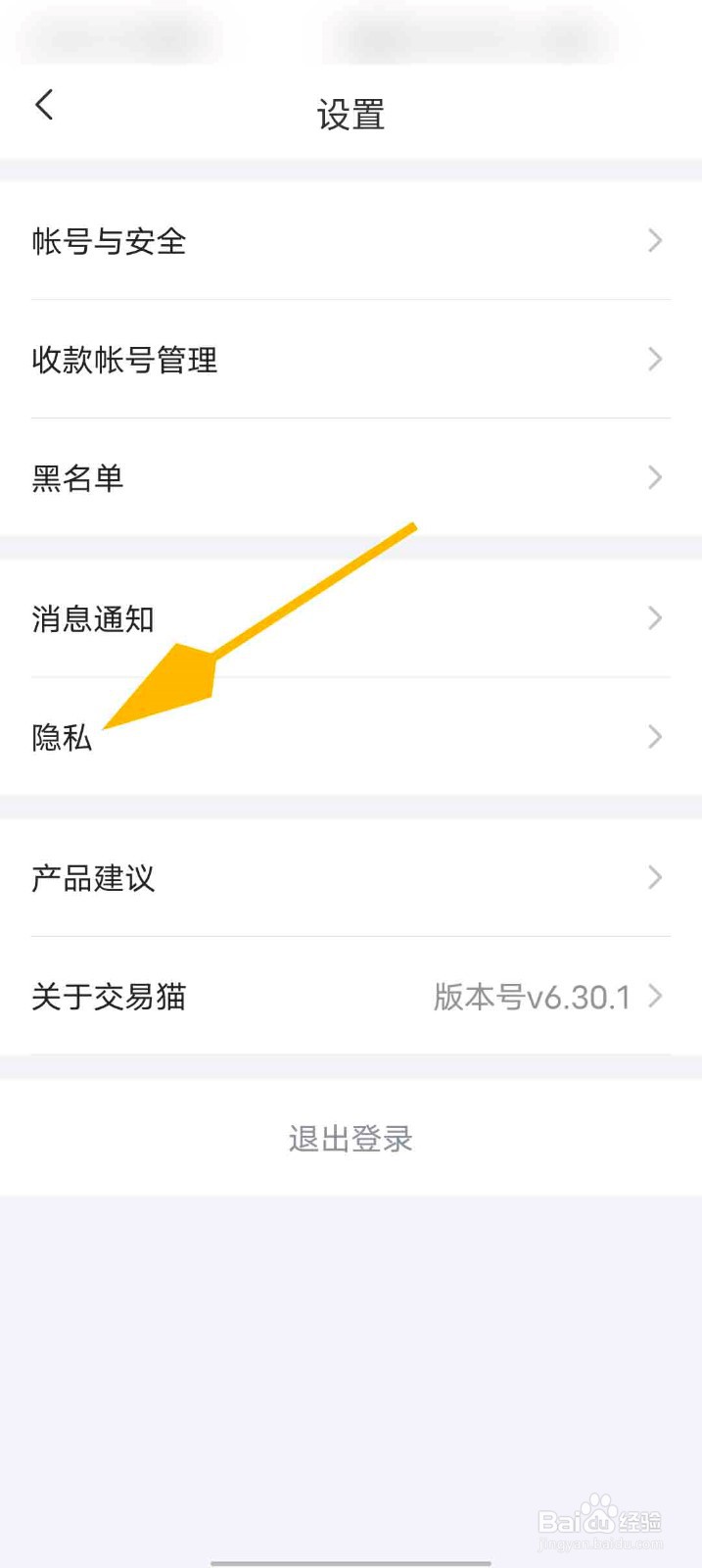 交易猫app怎么关闭个性化内容推荐