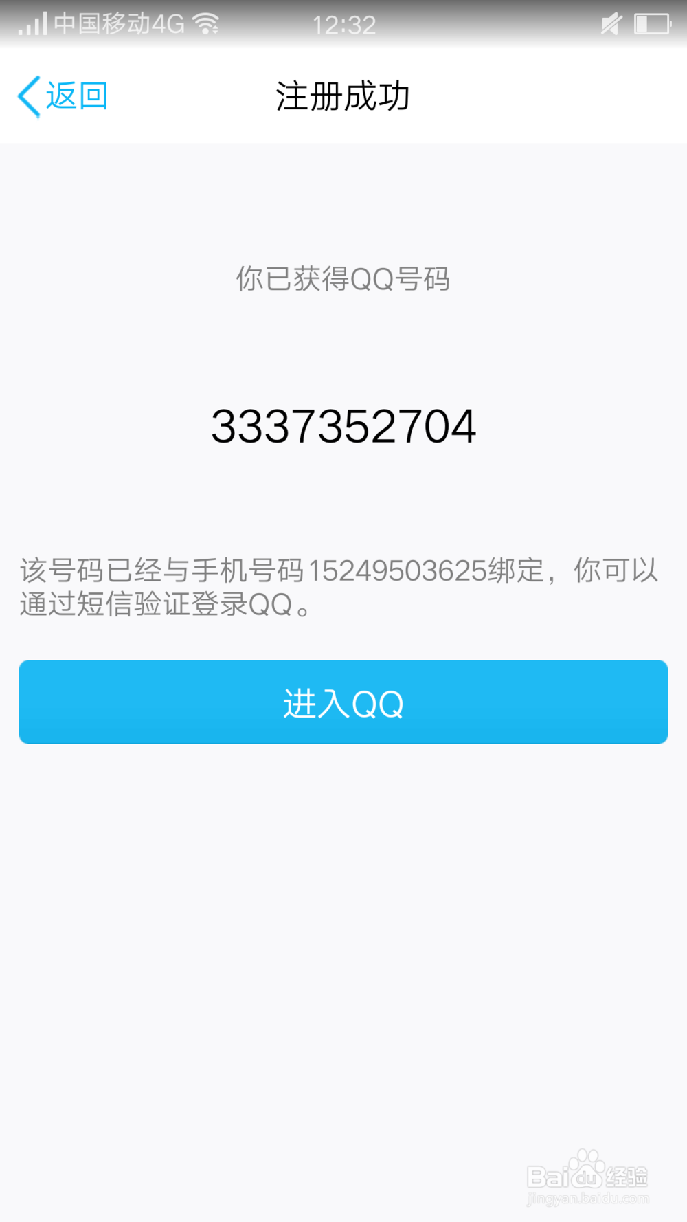 手机QQ如何注册QQ号码登录Q