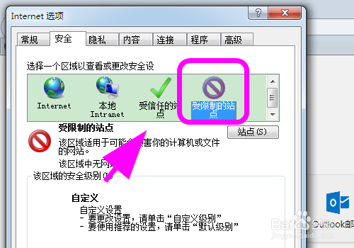IE浏览器怎么把网站添加到受限制站点