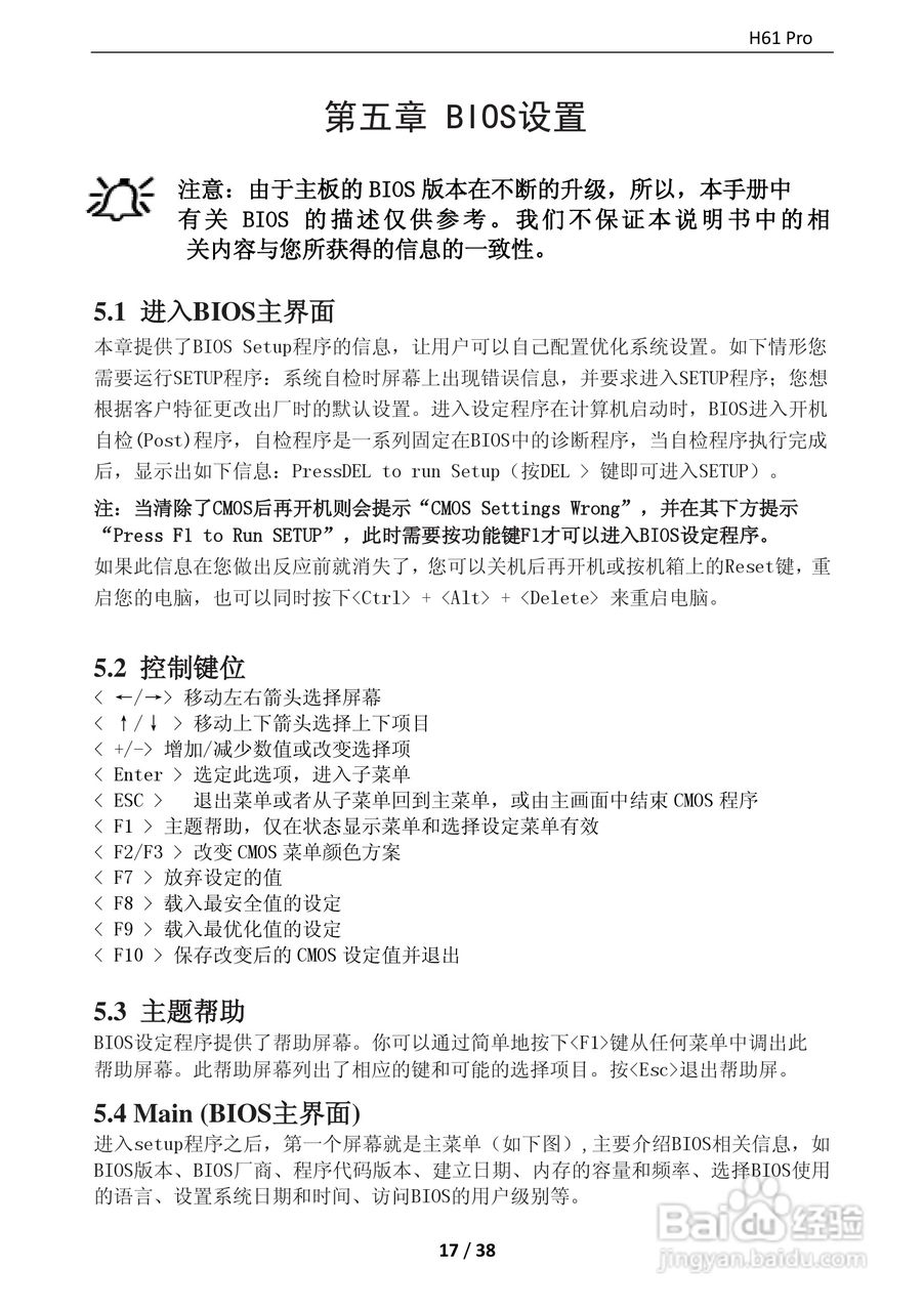 盈通 H61 Pro主板说明书:[2]