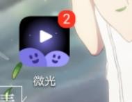 微光如何关闭展示经常出没
