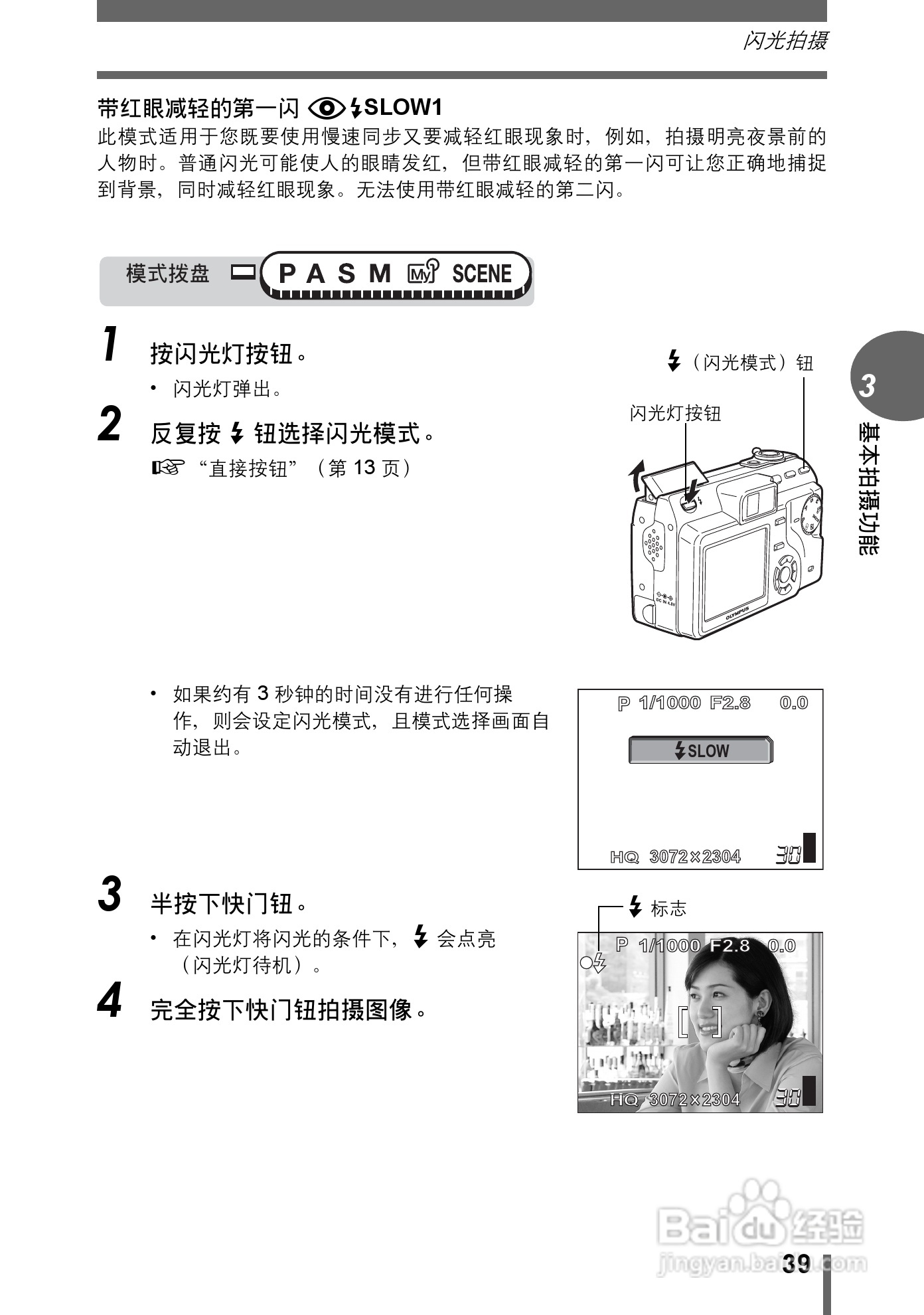 Olympus奥林巴斯C-70Z数码相机说明书:[4]