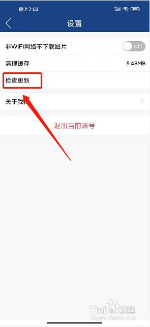 金开融媒app如何检查软件更新