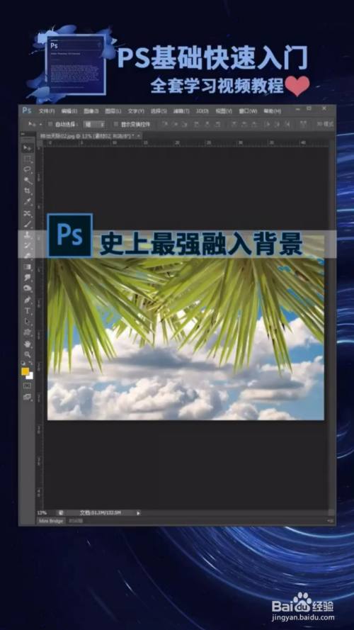 如何利用ps设置图片融入背景