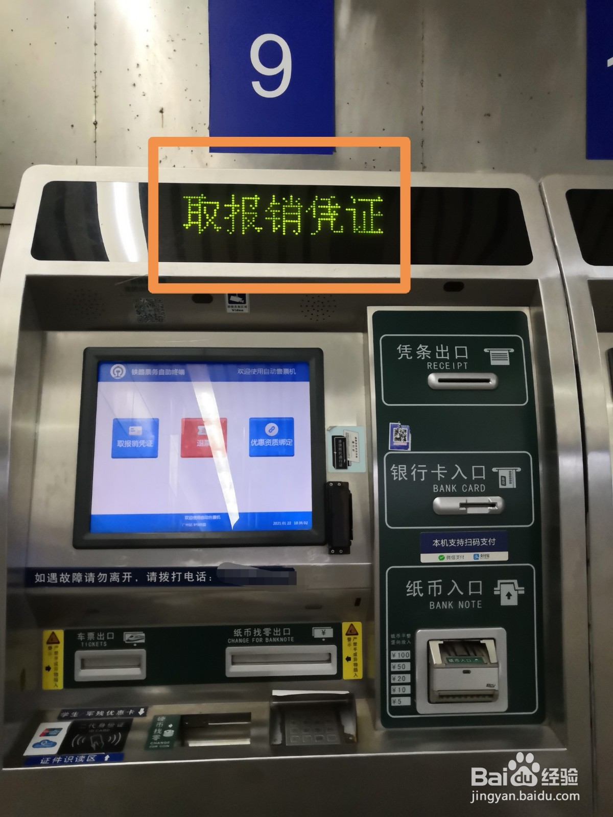 2021如何取高铁学生票