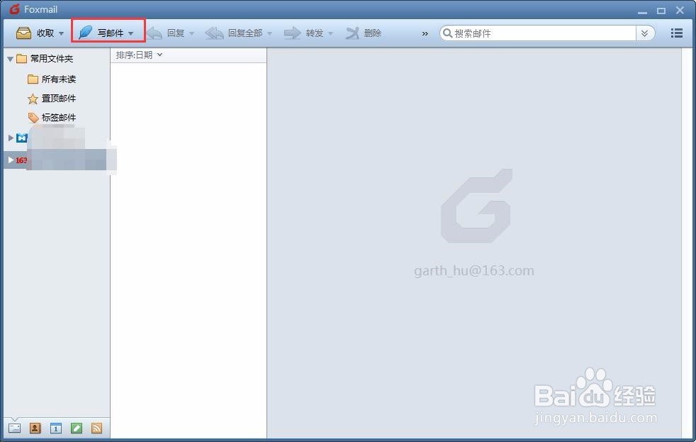 Foxmail邮箱设置个性签名