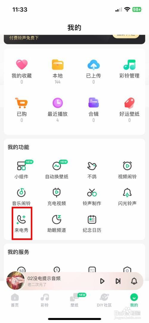 酷狗铃声到哪快速设置来电秀
