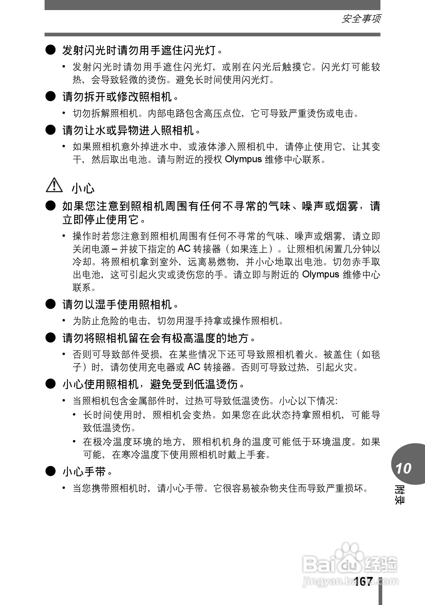 Olympus奥林巴斯C-70Z数码相机说明书:[17]