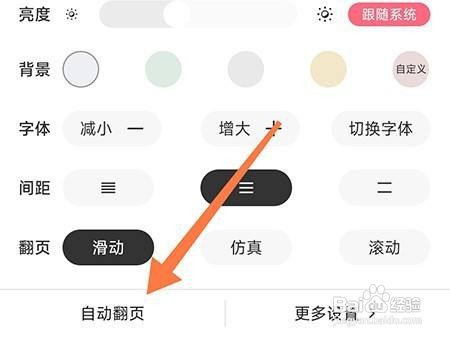 树莓阅读自动翻页怎么做
