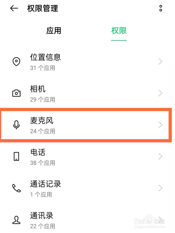 oppo手机麦克风权限如何设置