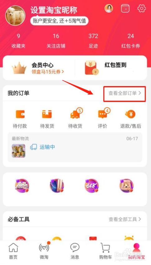 淘宝怎么查询早期的交易记录?