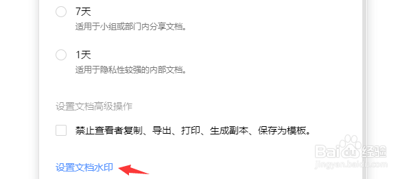 腾讯文档如何设置水印样式