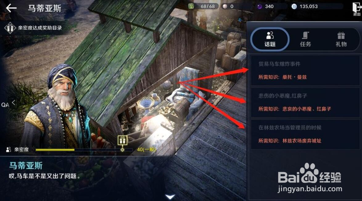 黑色沙漠手游npc亲密度有什么奖励