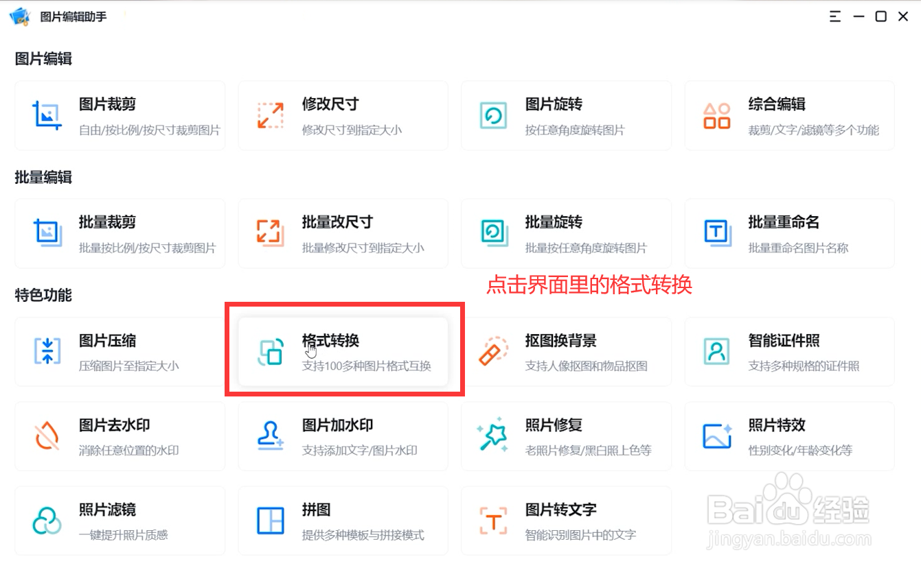 电脑图片png怎么转换成jpg