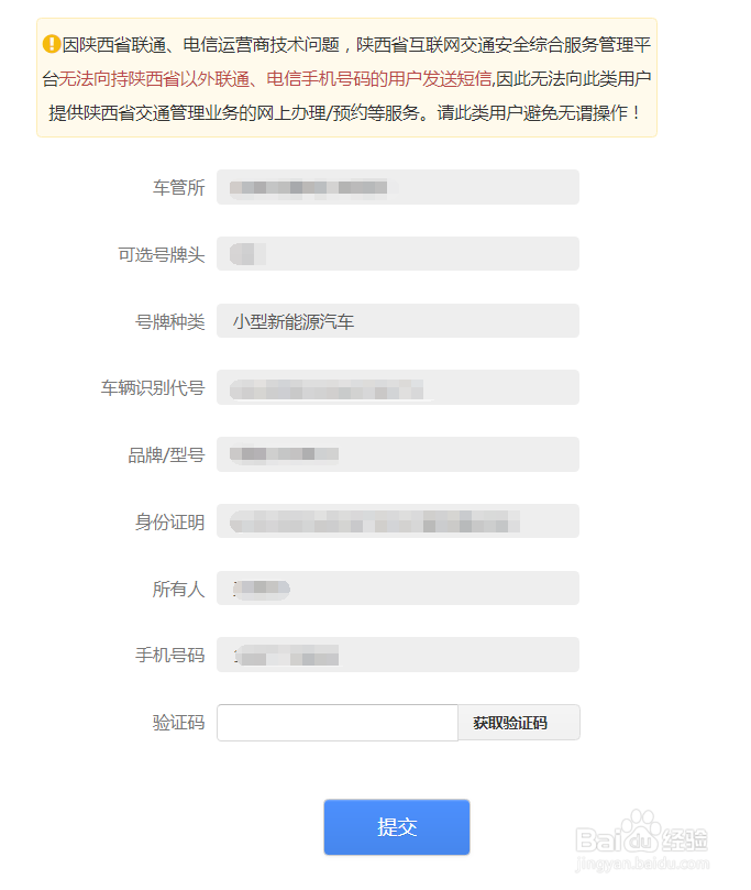 陕西省在网上办理新能源汽车换发号牌预选号牌