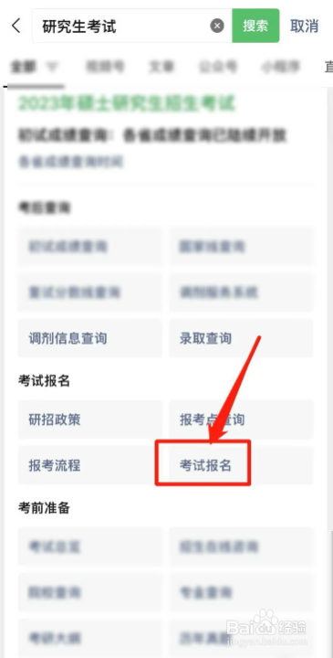 本科怎么考研究生