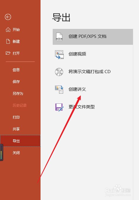 powerpoint如何导出为讲义