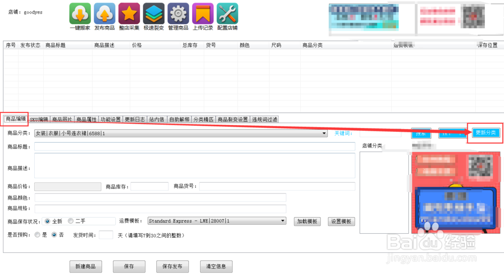 如何快速复制产品上货到虾皮Shopee店铺