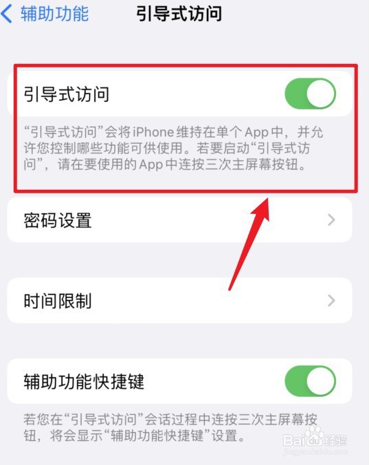 iphone13引导式访问怎么开启