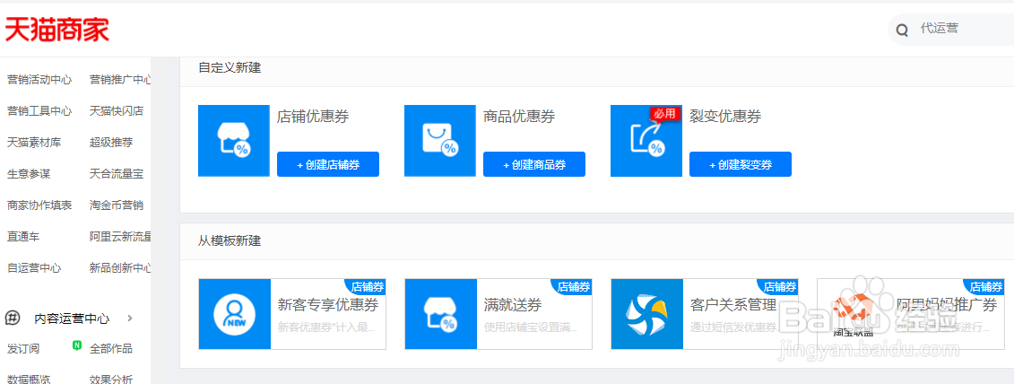 天猫优惠券在哪里设置