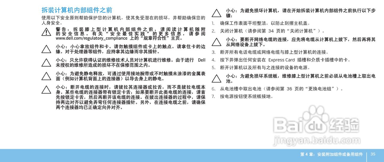 Alienware M17xR2笔记本电脑说明书:[4]