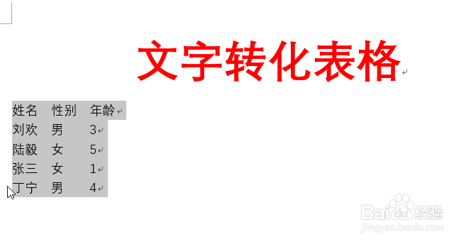 Word文本转换成表格