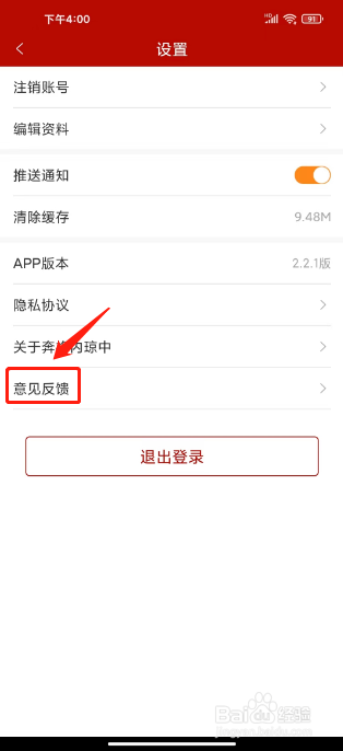 奔格内琼中如何进行提交意见反馈