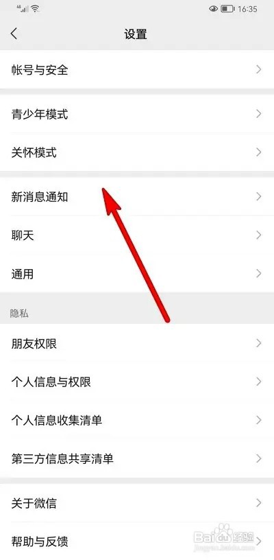 微信怎样设置朋友圈更新提醒
