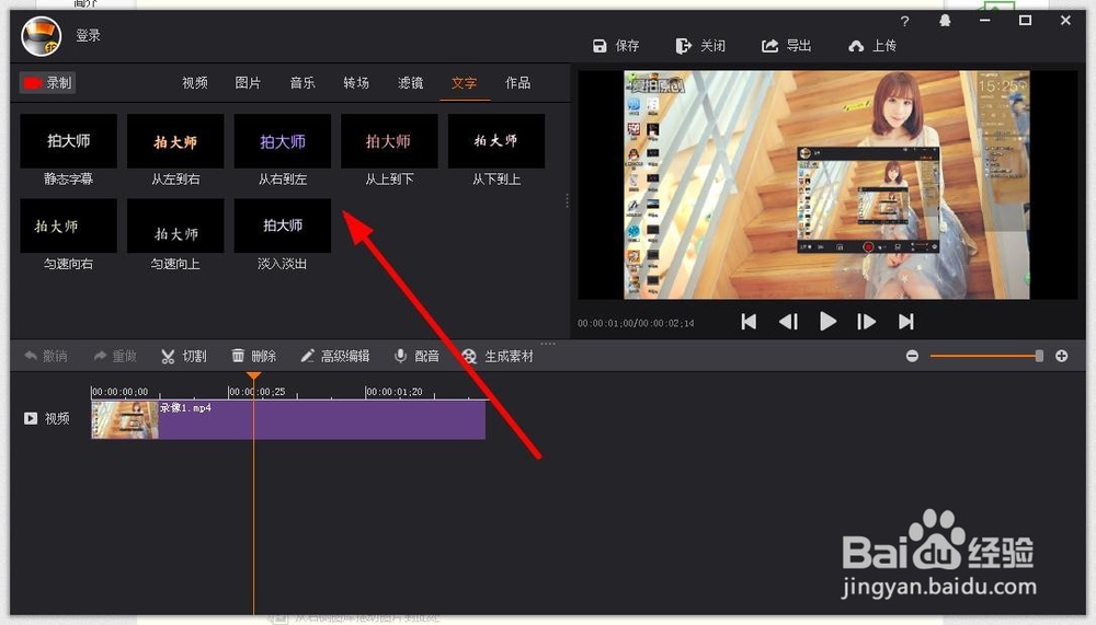 拍大师如何给视频添加文字效果