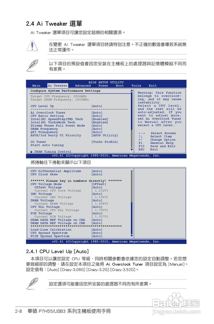 ASUS P7H55/USB3主板使用手册:[5]