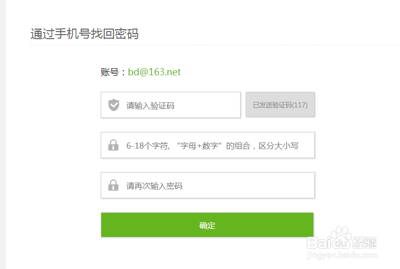 163邮箱忘记密码快速找回