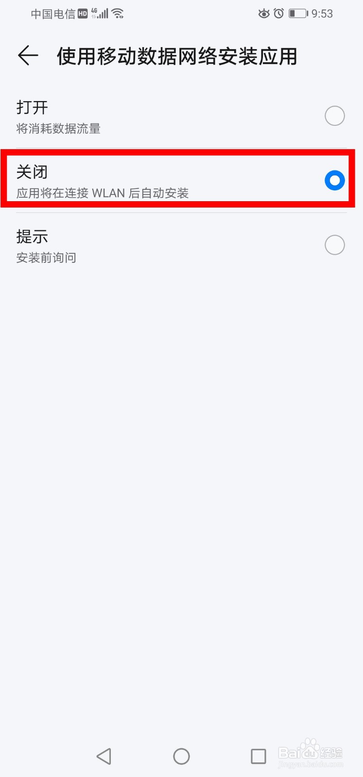 怎么关闭应用市场使用移动数据网络安装应用