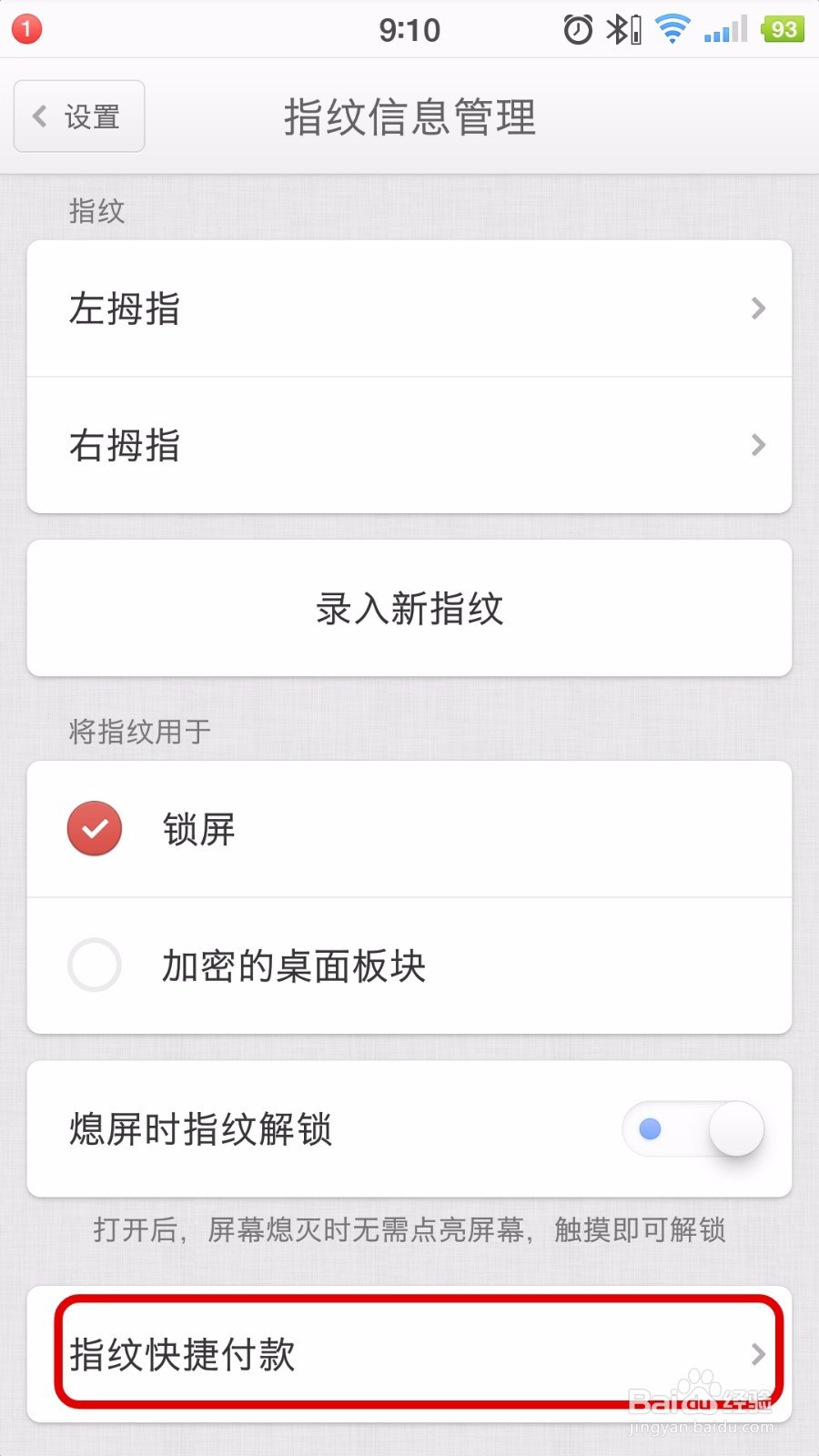 锤子手机指纹解锁弹出支付宝支付界面的解决办法