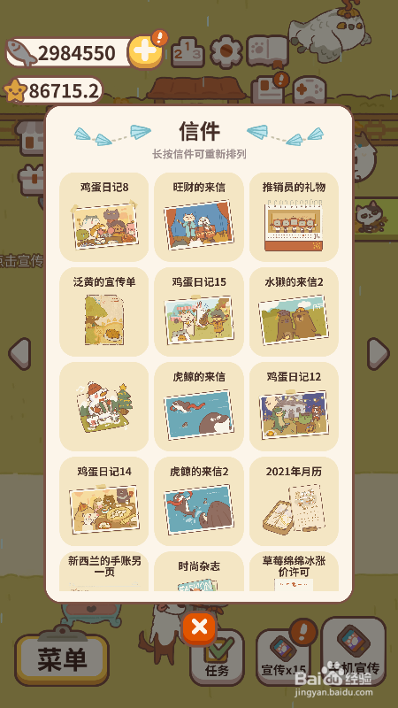 动物餐厅信件怎么获得