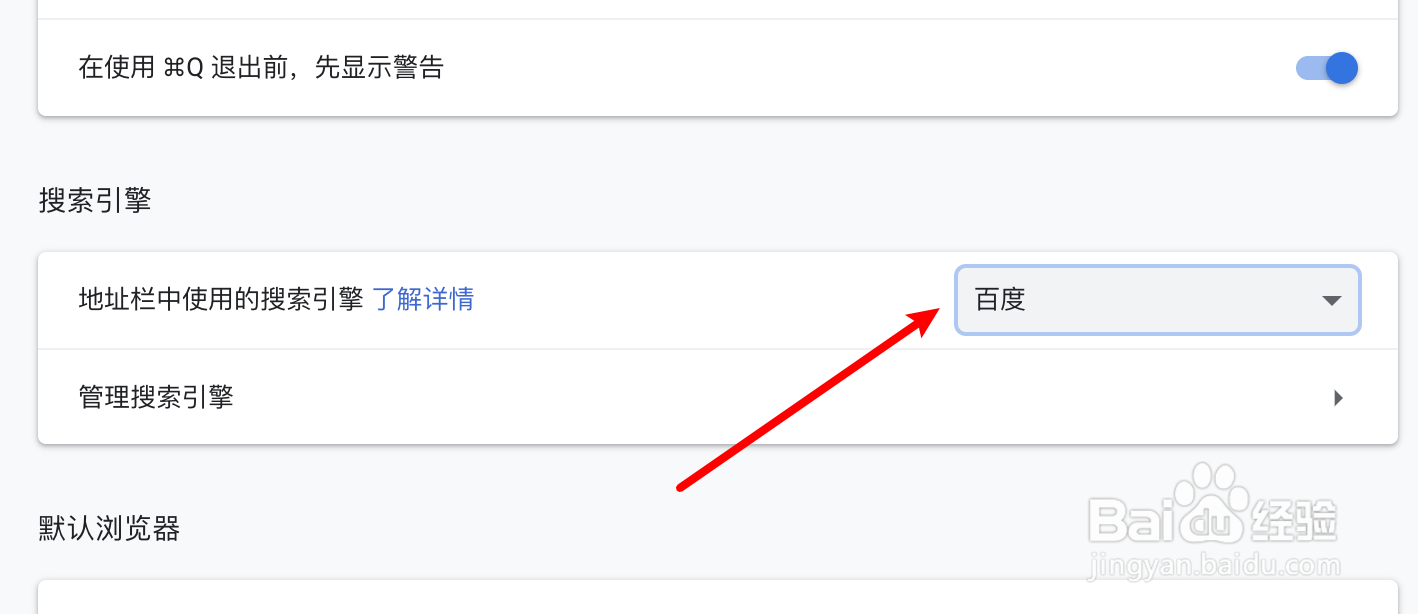 mac chrome怎么设置更改搜索引擎