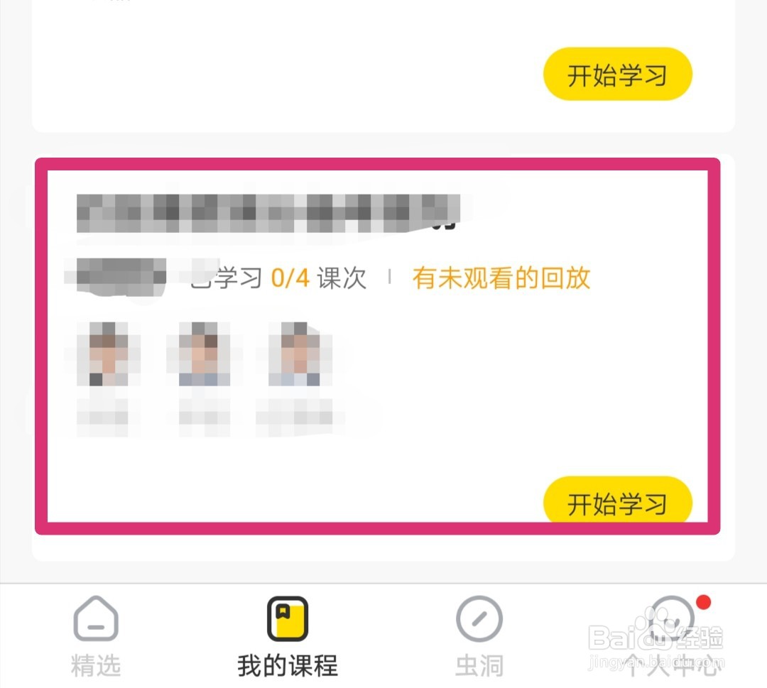 考虫怎么看已过期的课程
