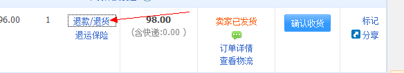 如何在淘宝上退货？