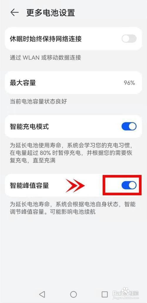 华为mate40如何智能调节电池峰值容量呢