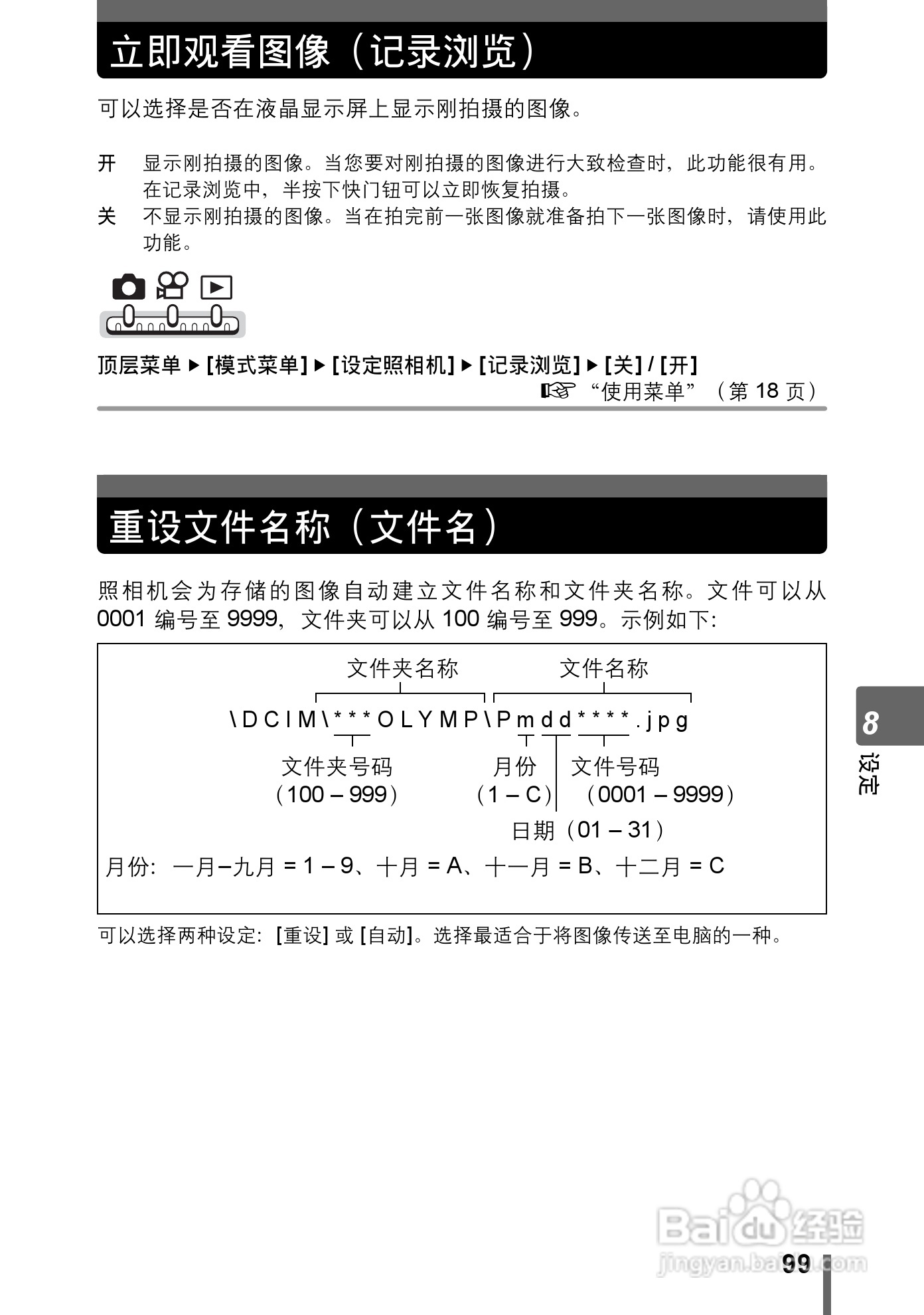Olympus奥林巴斯IR-300数码相机说明书:[10]