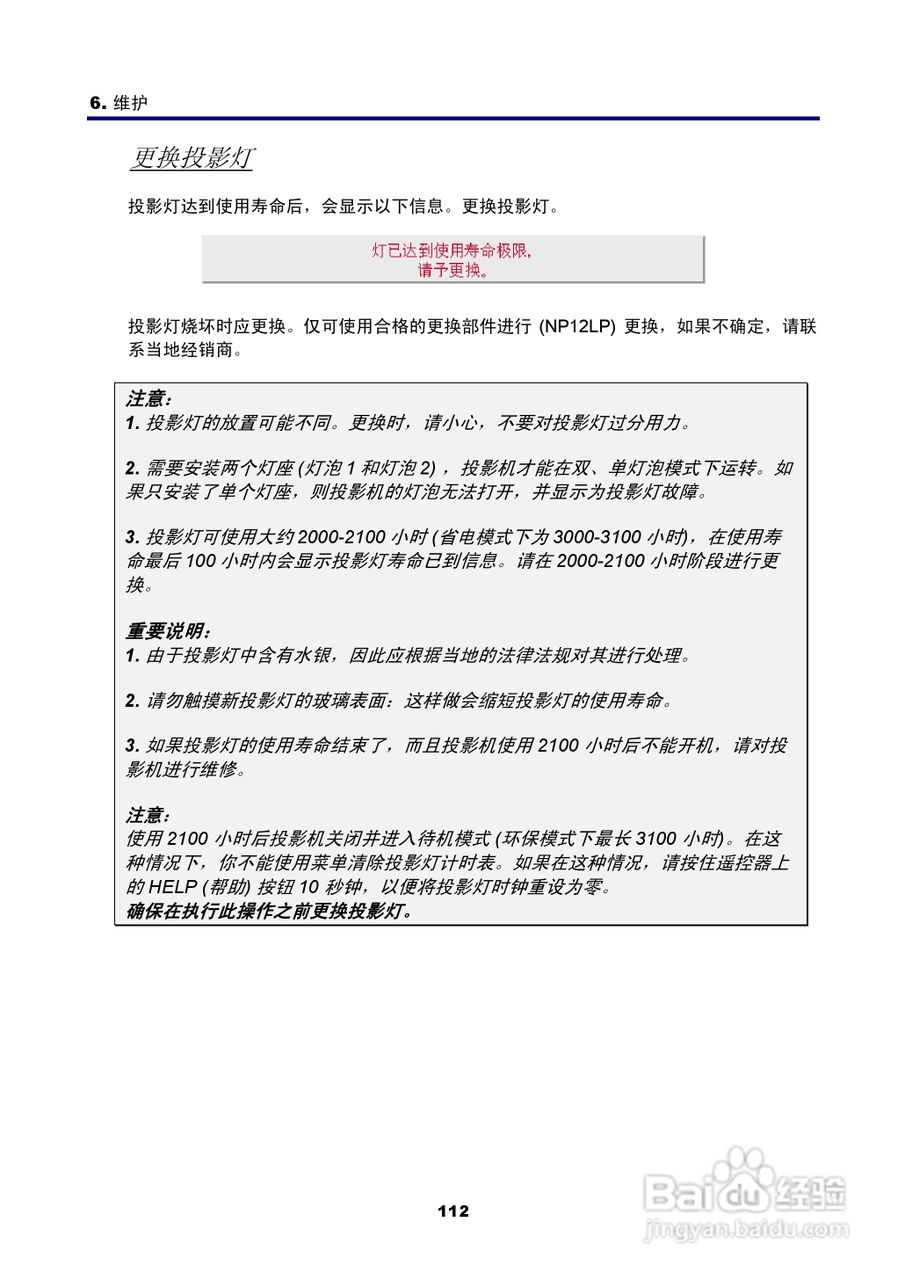 NEC NP4100W+投影机说明书:[13]